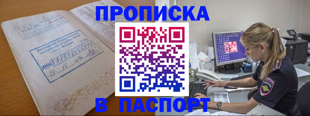 прописка в Котельниково